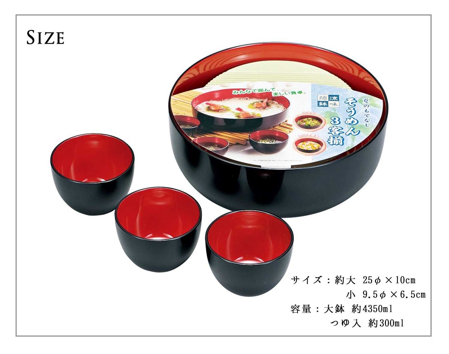 Amazon.co.jp: 宮本産業 麺鉢 そうめんセット 3人用 黒内朱 (大鉢